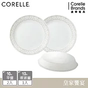 【美國康寧 CORELLE】皇家饗宴3件式餐盤組-C01