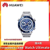 HUAWEI Watch Ultimate 藍牙運動智慧手錶 潛水款-縱橫銀