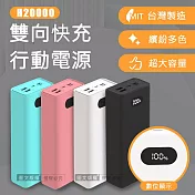 MIT台灣製 LED數位顯示 PD+QC+PPS 22W雙向快充行動電源 H20000 青春藍