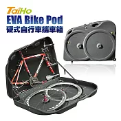 EVA 單車攜車箱(攜行箱、單車箱) 黑色