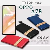 皮套 OPPO A78 頭層牛皮簡約書本皮套 POLO 真皮系列 手機殼 可插卡 藍色