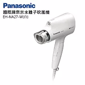 Panasonic國際牌奈米水離子吹風機 EH-NA27-W(白色)