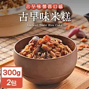 永騰國際 常溫保存即食料理包-古早味米糕300g(2包)