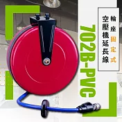 臺灣製 輪座固定式空壓機延長線(702B-PVC)