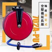 台灣製 輪座固定式空壓機延長線(702A-PU)