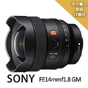【SONY 索尼】FE14mmf1.8 GM*(平行輸入)