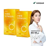 WEDAR 卡曼橘天然維他命C 2盒組(30顆/盒)