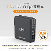 【Photofast】MutiCharge 10000mAh 磁吸無線充電+PD雙快充 五合一自帶線行動電源(C+L) 池袋黑