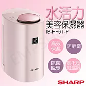 送LED美妝鏡【夏普SHARP】水活力美容保濕器美顏器 IB-HF6T-P