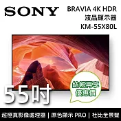 SONY 索尼 KM-55X80L 55吋 BRAVIA 4K HDR液晶電視 Google TV 原廠公司貨