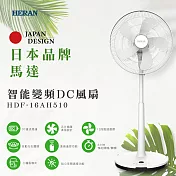 HERAN禾聯 16吋 智慧變頻DC風扇 HDF-16AH510