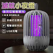 全方位智慧紫光滅蚊小夜燈 捕蚊燈