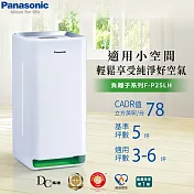 Panasonic國際牌 ~5坪 負離子 DC空氣清淨機 F-P25LH