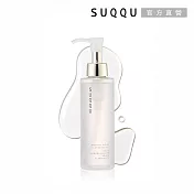 【SUQQU】柔肌透亮潔膚油 150mL