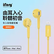 【iFory】 Lightning 半入耳磁吸式有線線控耳機 (MFi 認證)-黃