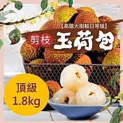 【高雄芳境合作社】頂級36MM 玉荷包禮盒(1.8kg/盒) 5/27-6/4出貨