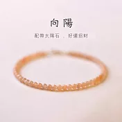 【水星記】半寶石-極細嫩橘色太陽石八方來財好運手鍊 _3mm切面款