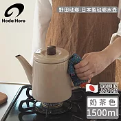 【野田琺瑯】日本製琺瑯水壺-奶茶色 1500ml