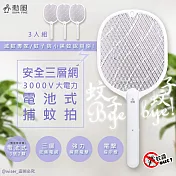 【勳風】蚊拍王電池式電蚊拍/防觸電捕蚊拍 (DHF-S7010) 大網面/小黑蚊剋星-三入組