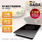 SABA 電子觸控不挑鍋電陶爐 SA-HS01F