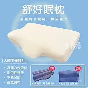 【采棉居】人體工學設計舒好眠枕/人體工學枕 台灣製 (花色隨機)