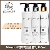 Dixuan H 精華奇肌身體乳 200mlx3入組  (保濕經典款+超美白+超緊實200ml)