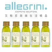 【Allegrini 艾格尼】Oliva地中海橄欖旅行系列 30ml 5入組 -潤髮乳