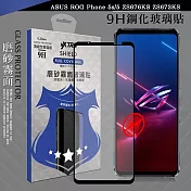 VXTRA 全膠貼合 ASUS ROG Phone 5s/5 ZS676KS ZS673KS 霧面滿版疏水疏油9H鋼化頂級玻璃膜(黑) 玻璃保護貼