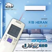 普騰/華菱/禾聯 冷氣遙控器AI-R1