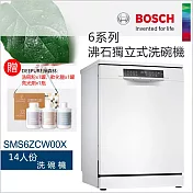 BOSCH 博世-14人份獨立式沸石洗碗機SMS6ZCW00X (含一次基本安裝基本配送)