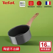 法國特福 C4252813 綠生活陶瓷不沾系列16CM單柄湯鍋