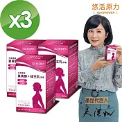 【悠活原力】悠活大豆萃取異黃酮+蜂王乳膠囊X3(60粒/盒 )