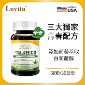 LOVITA愛維他 綠茶EGCG 葡萄萃取白藜蘆醇素食膠囊(60顆)