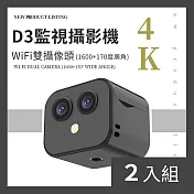 CS22 D3高清雙鏡頭APP遠程攝影機-2入