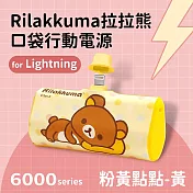 【正版授權】Rilakkuma拉拉熊 6000series Lightning 口袋PD快充 隨身行動電源 粉黃點點-黃