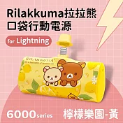【正版授權】Rilakkuma拉拉熊 6000series Lightning 口袋PD快充 隨身行動電源 檸檬樂園-黃