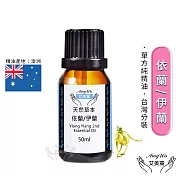【Amywo艾美窩】純依蘭/伊蘭精油 50ml
