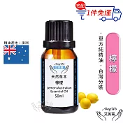 【Amywo艾美窩】純檸檬精油 50ml