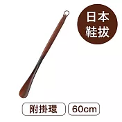 莫布雷 日本長鞋拔 60cm