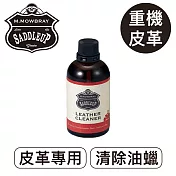 莫佈雷 日本馬鞍皮革清潔水100ml 重機皮衣配件 適用一般皮革