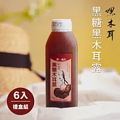 《嘿木耳》黑糖黑木耳露6入禮盒