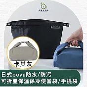【儀家生活館】日式peva防水/防污可折疊保溫保冷便當袋/手提袋 卡其灰