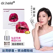黛后dr.hold 私密處潤護 隱形膠囊(1盒10顆)+私密芳香精油4ML體驗瓶