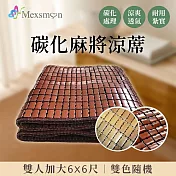【Mexsmon 美思夢】涼夏碳化麻將竹床蓆(6x6尺)-雙人加大