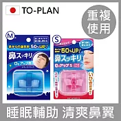 【日本TO PLAN】睡眠輔助清爽鼻翼 (日本進口/鼻呼吸/呼吸通氣/打呼) m