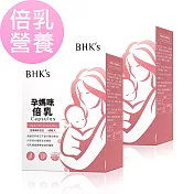 bhk’s 孕媽咪倍乳 素食膠囊 (60粒/盒)2盒組