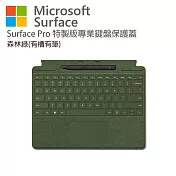 Microsoft 微軟 Surface Pro 特製版專業鍵盤蓋(有槽有筆) 森林綠