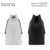 Boona Dyson 收納3號(適用吹風機捲髮棒)DS-003 黑色