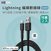 二入組 ZMI MFI認證 USB-A to Lightning 編織快充傳輸線 1M AL805 (iPhone/iPad適用/100cm) 黑*2