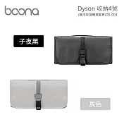Boona Dyson 收納4號(適用捲髮棒)DS-004 紳士灰